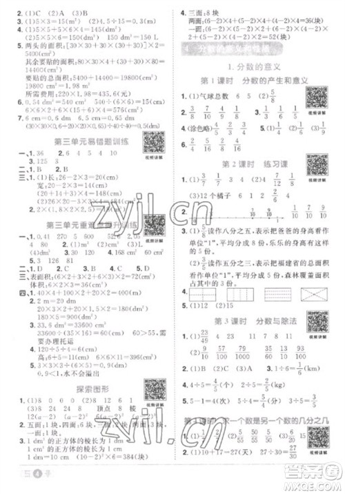 江西教育出版社2023阳光同学课时优化作业五年级数学下册人教版菏泽专版参考答案