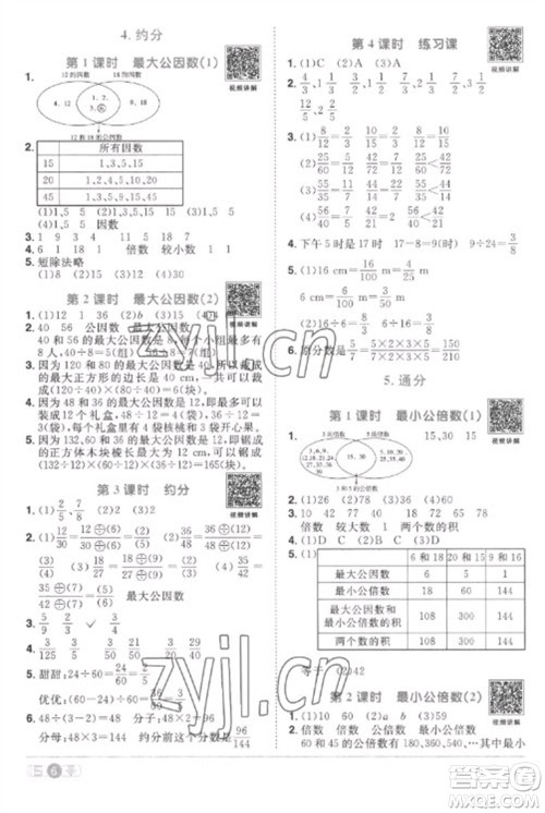 江西教育出版社2023阳光同学课时优化作业五年级数学下册人教版菏泽专版参考答案