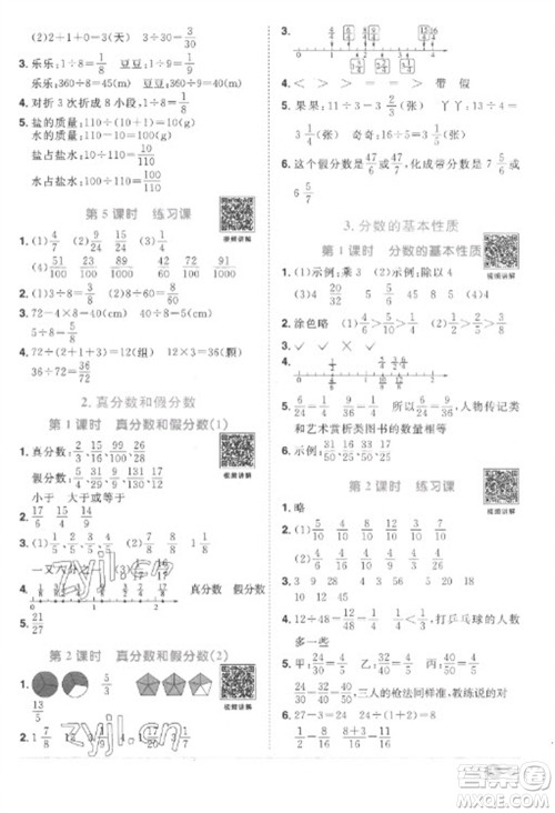 江西教育出版社2023阳光同学课时优化作业五年级数学下册人教版菏泽专版参考答案