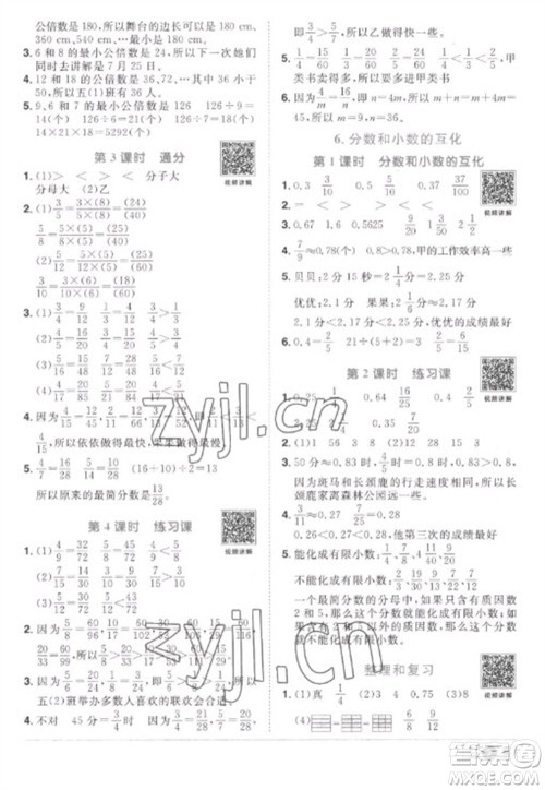 江西教育出版社2023阳光同学课时优化作业五年级数学下册人教版菏泽专版参考答案