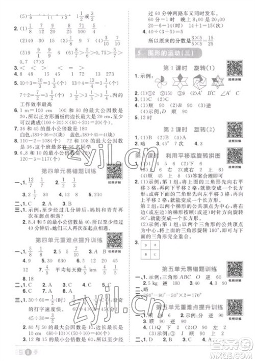 江西教育出版社2023阳光同学课时优化作业五年级数学下册人教版菏泽专版参考答案