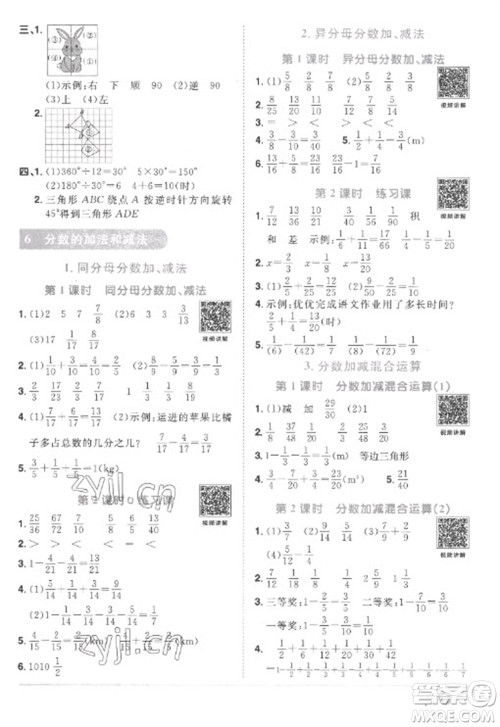 江西教育出版社2023阳光同学课时优化作业五年级数学下册人教版菏泽专版参考答案