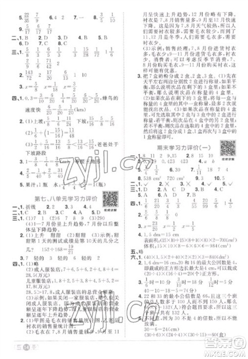 江西教育出版社2023阳光同学课时优化作业五年级数学下册人教版菏泽专版参考答案 江西教育出版社2023阳光同学课时优化作业五年级数学下册人教版菏泽专版参考答案