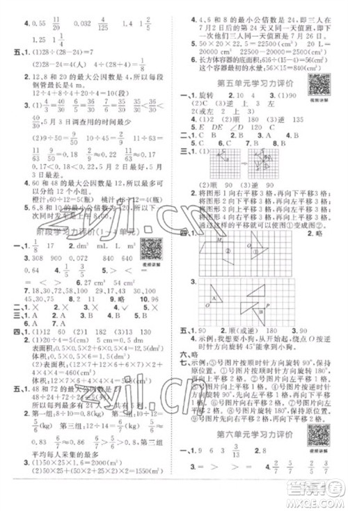 江西教育出版社2023阳光同学课时优化作业五年级数学下册人教版菏泽专版参考答案