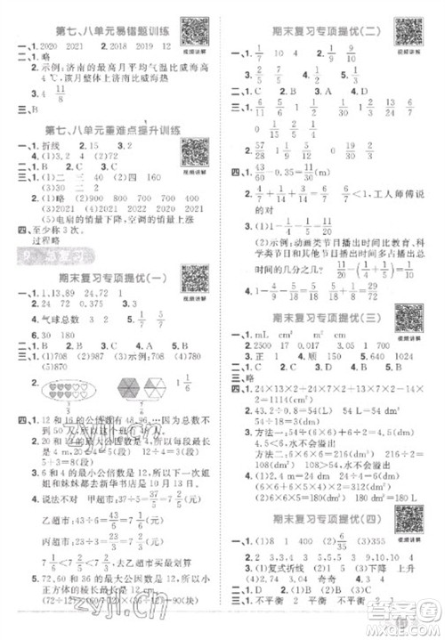 江西教育出版社2023阳光同学课时优化作业五年级数学下册人教版菏泽专版参考答案 江西教育出版社2023阳光同学课时优化作业五年级数学下册人教版菏泽专版参考答案