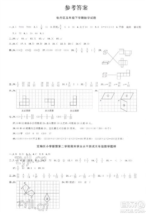 江西教育出版社2023阳光同学课时优化作业五年级数学下册人教版菏泽专版参考答案