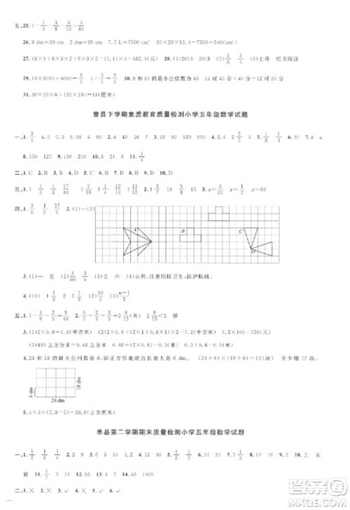 江西教育出版社2023阳光同学课时优化作业五年级数学下册人教版菏泽专版参考答案