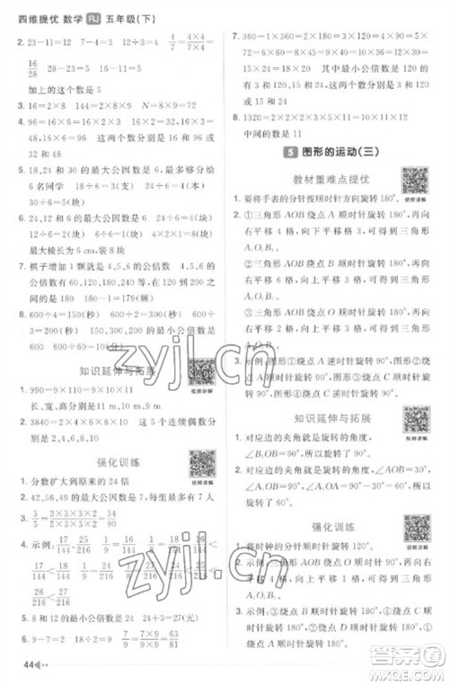 江西教育出版社2023阳光同学课时优化作业五年级数学下册人教版菏泽专版参考答案