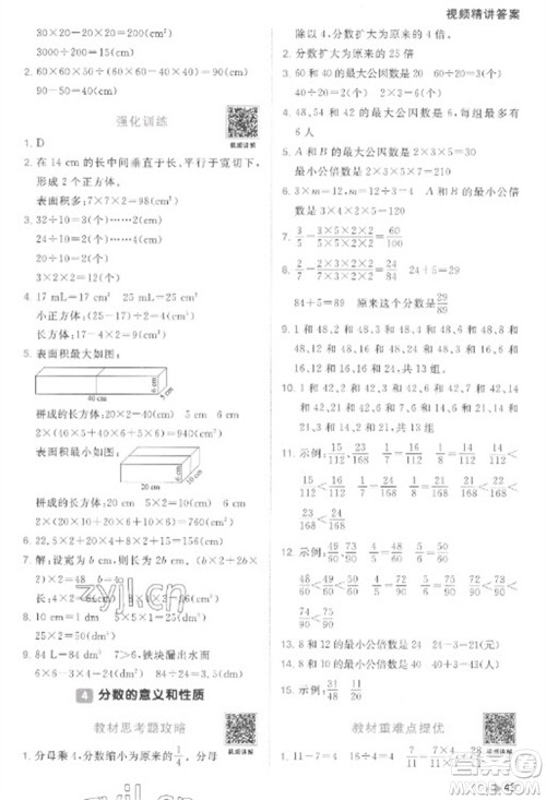 江西教育出版社2023阳光同学课时优化作业五年级数学下册人教版菏泽专版参考答案