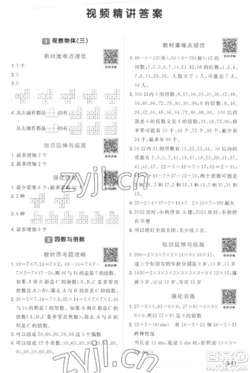 江西教育出版社2023阳光同学课时优化作业五年级数学下册人教版菏泽专版参考答案