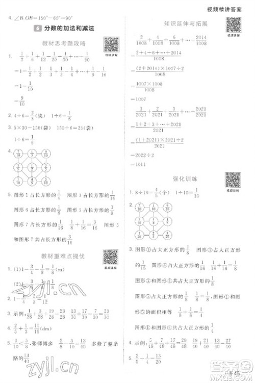 江西教育出版社2023阳光同学课时优化作业五年级数学下册人教版菏泽专版参考答案