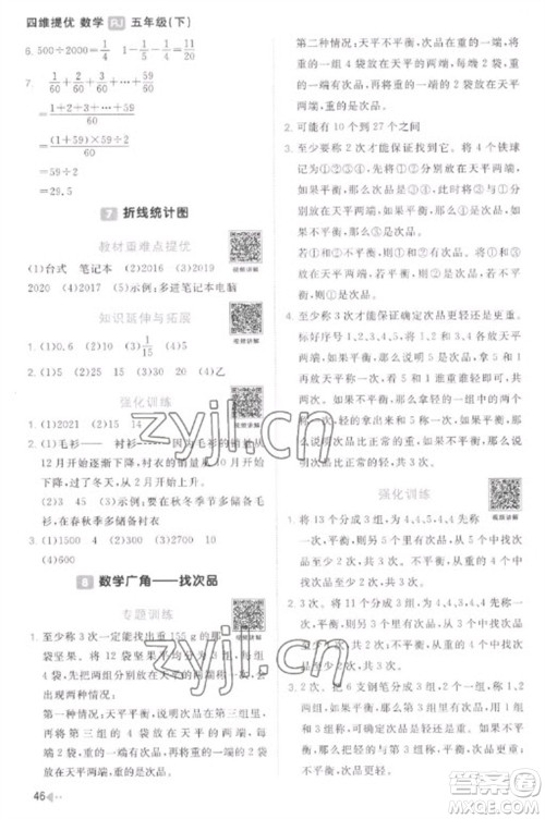 江西教育出版社2023阳光同学课时优化作业五年级数学下册人教版菏泽专版参考答案