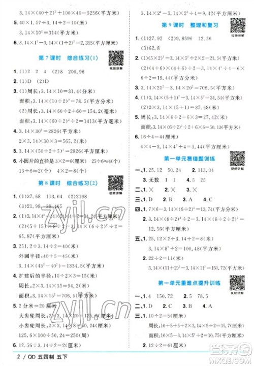 江西教育出版社2023阳光同学课时优化作业五年级数学下册青岛版五四制参考答案 江西教育出版社2023阳光同学课时优化作业五年级数学下册青岛版五四制参考答案