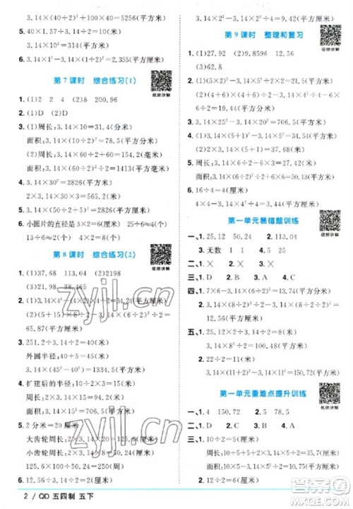 江西教育出版社2023阳光同学课时优化作业五年级数学下册青岛版五四制参考答案