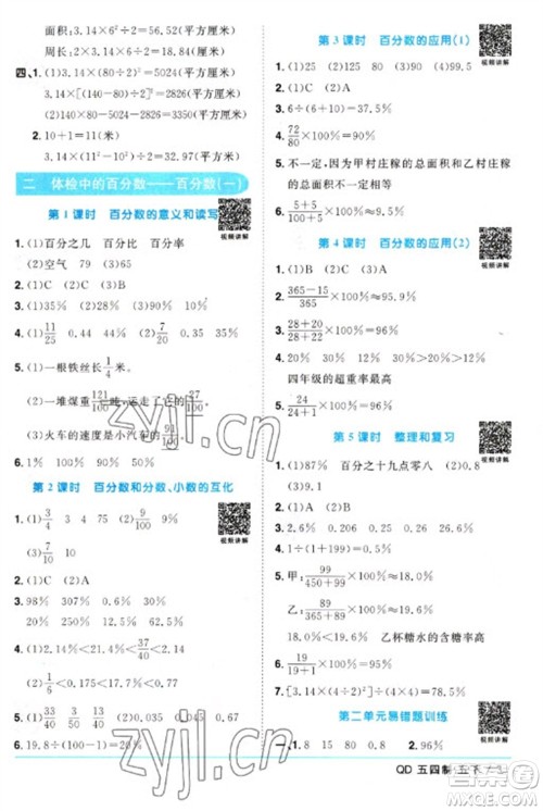 江西教育出版社2023阳光同学课时优化作业五年级数学下册青岛版五四制参考答案