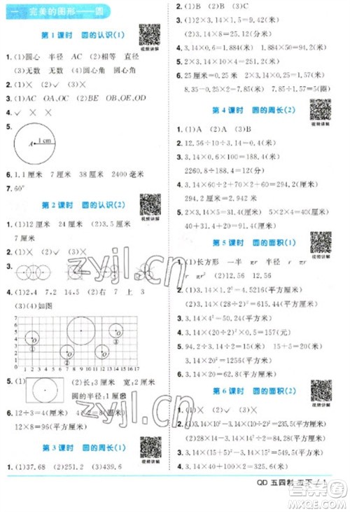 江西教育出版社2023阳光同学课时优化作业五年级数学下册青岛版五四制参考答案 江西教育出版社2023阳光同学课时优化作业五年级数学下册青岛版五四制参考答案