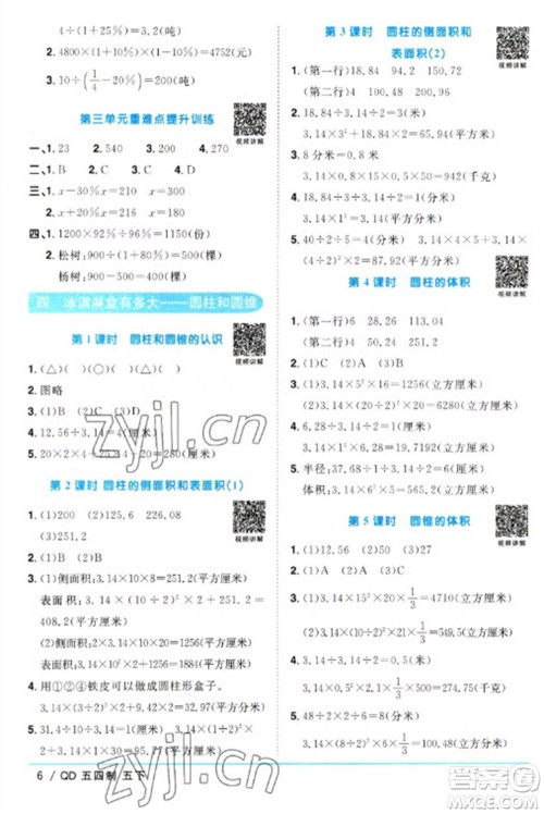 江西教育出版社2023阳光同学课时优化作业五年级数学下册青岛版五四制参考答案 江西教育出版社2023阳光同学课时优化作业五年级数学下册青岛版五四制参考答案