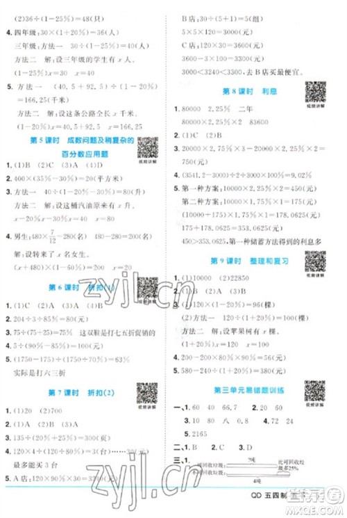 江西教育出版社2023阳光同学课时优化作业五年级数学下册青岛版五四制参考答案 江西教育出版社2023阳光同学课时优化作业五年级数学下册青岛版五四制参考答案