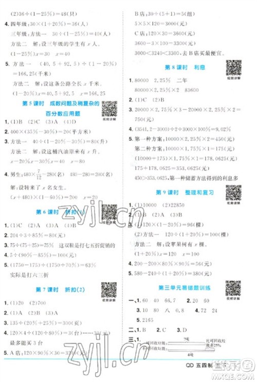 江西教育出版社2023阳光同学课时优化作业五年级数学下册青岛版五四制参考答案