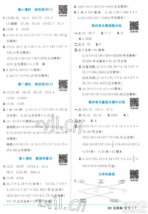 江西教育出版社2023阳光同学课时优化作业五年级数学下册青岛版五四制参考答案 江西教育出版社2023阳光同学课时优化作业五年级数学下册青岛版五四制参考答案