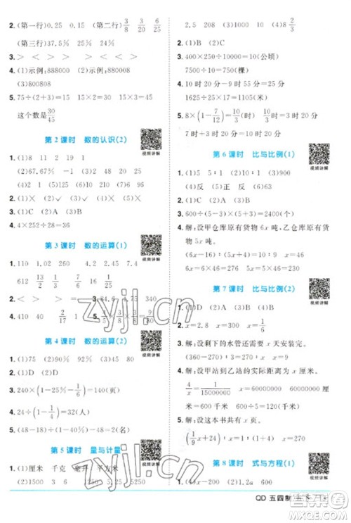 江西教育出版社2023阳光同学课时优化作业五年级数学下册青岛版五四制参考答案 江西教育出版社2023阳光同学课时优化作业五年级数学下册青岛版五四制参考答案