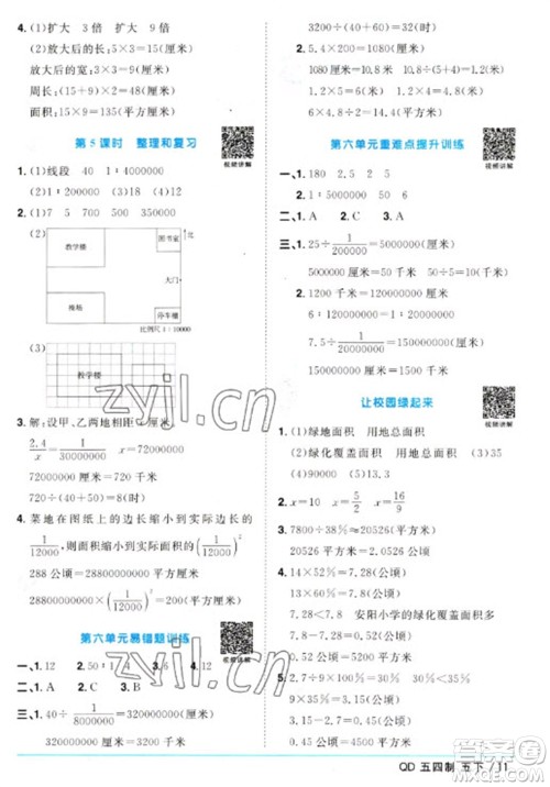 江西教育出版社2023阳光同学课时优化作业五年级数学下册青岛版五四制参考答案 江西教育出版社2023阳光同学课时优化作业五年级数学下册青岛版五四制参考答案