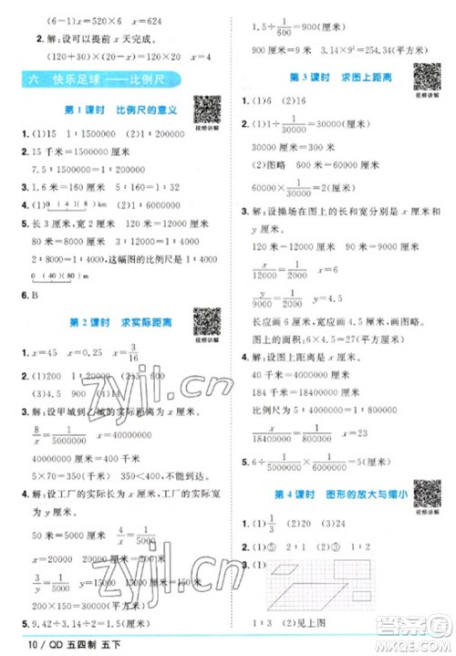 江西教育出版社2023阳光同学课时优化作业五年级数学下册青岛版五四制参考答案