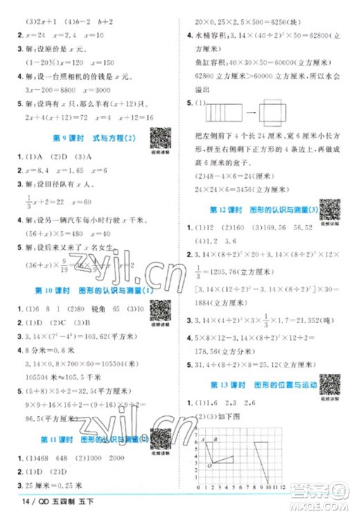 江西教育出版社2023阳光同学课时优化作业五年级数学下册青岛版五四制参考答案 江西教育出版社2023阳光同学课时优化作业五年级数学下册青岛版五四制参考答案