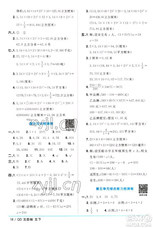 江西教育出版社2023阳光同学课时优化作业五年级数学下册青岛版五四制参考答案