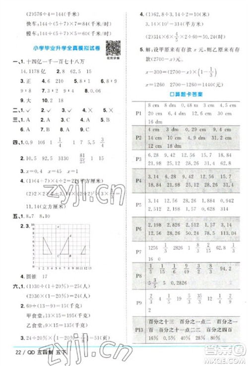 江西教育出版社2023阳光同学课时优化作业五年级数学下册青岛版五四制参考答案