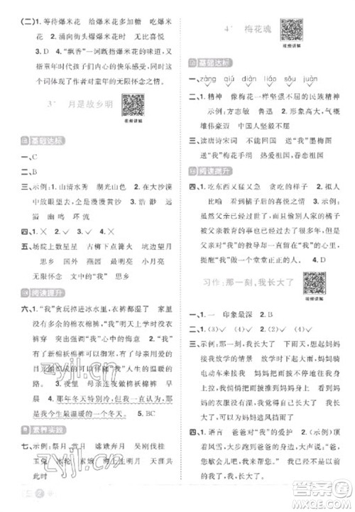 江西教育出版社2023阳光同学课时优化作业五年级语文下册人教版菏泽专版参考答案