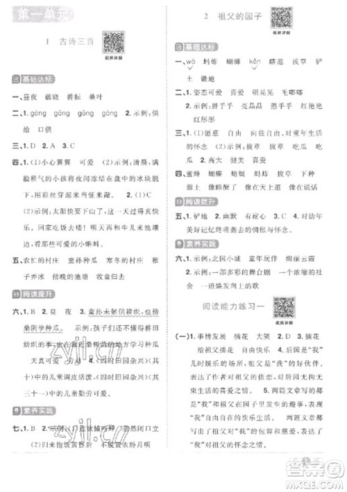 江西教育出版社2023阳光同学课时优化作业五年级语文下册人教版菏泽专版参考答案 江西教育出版社2023阳光同学课时优化作业五年级语文下册人教版菏泽专版参考答案