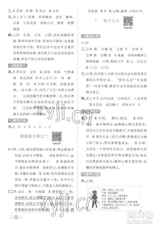 江西教育出版社2023阳光同学课时优化作业五年级语文下册人教版菏泽专版参考答案