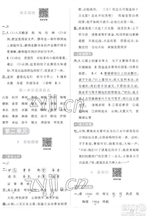 江西教育出版社2023阳光同学课时优化作业五年级语文下册人教版菏泽专版参考答案