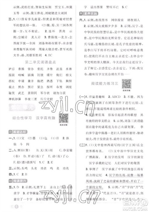 江西教育出版社2023阳光同学课时优化作业五年级语文下册人教版菏泽专版参考答案