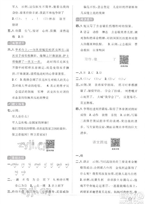 江西教育出版社2023阳光同学课时优化作业五年级语文下册人教版菏泽专版参考答案