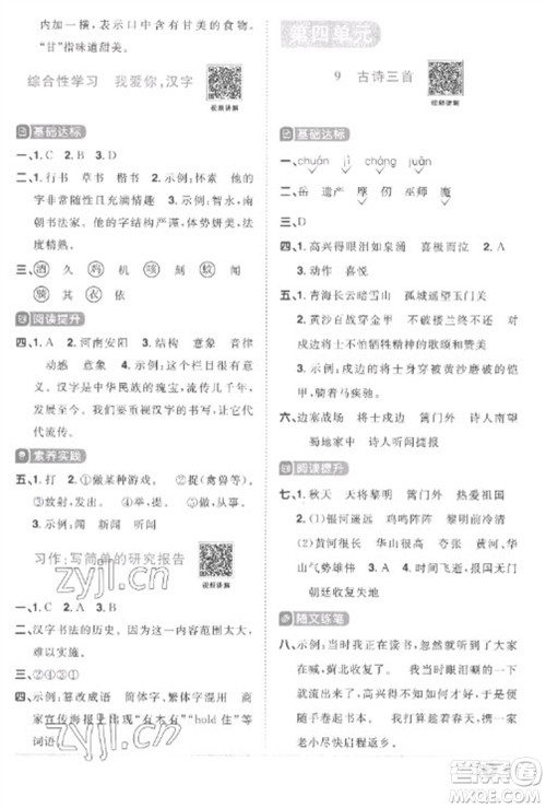 江西教育出版社2023阳光同学课时优化作业五年级语文下册人教版菏泽专版参考答案