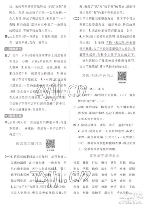 江西教育出版社2023阳光同学课时优化作业五年级语文下册人教版菏泽专版参考答案