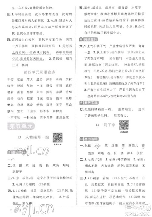 江西教育出版社2023阳光同学课时优化作业五年级语文下册人教版菏泽专版参考答案