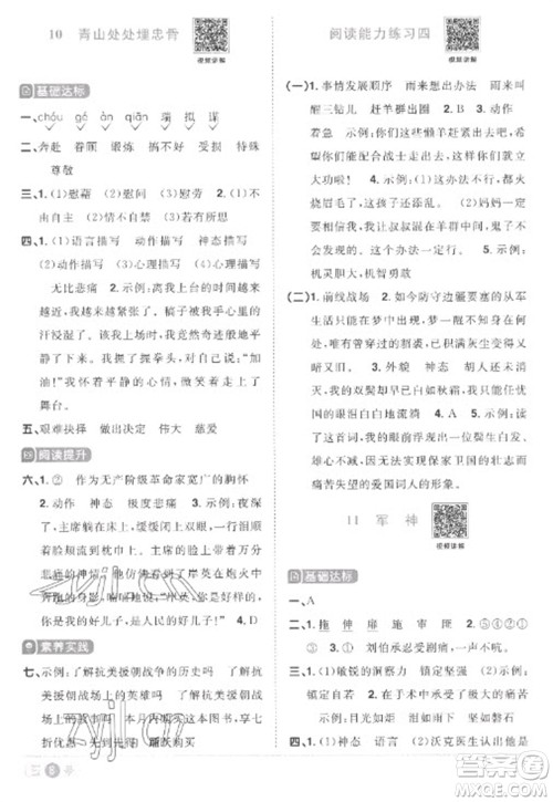 江西教育出版社2023阳光同学课时优化作业五年级语文下册人教版菏泽专版参考答案 江西教育出版社2023阳光同学课时优化作业五年级语文下册人教版菏泽专版参考答案