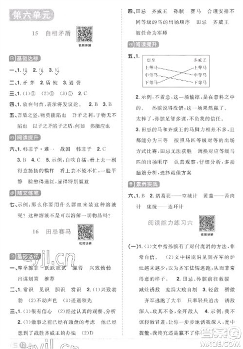 江西教育出版社2023阳光同学课时优化作业五年级语文下册人教版菏泽专版参考答案