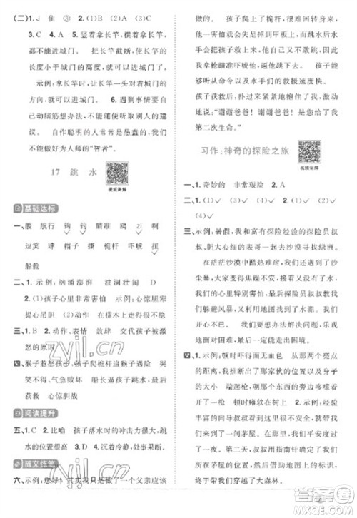 江西教育出版社2023阳光同学课时优化作业五年级语文下册人教版菏泽专版参考答案