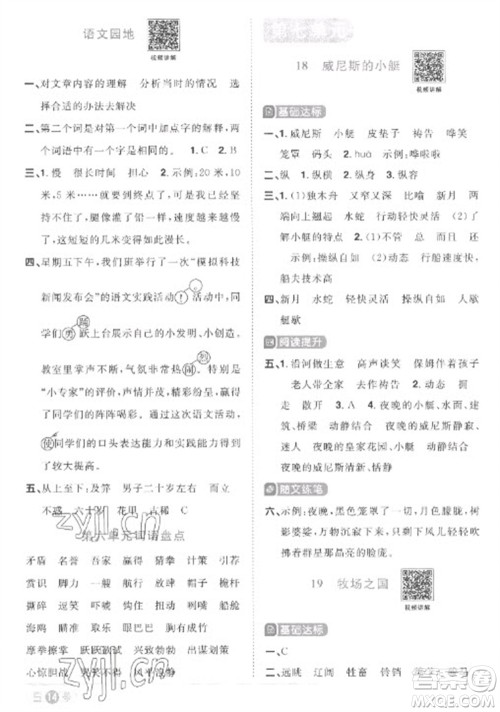 江西教育出版社2023阳光同学课时优化作业五年级语文下册人教版菏泽专版参考答案 江西教育出版社2023阳光同学课时优化作业五年级语文下册人教版菏泽专版参考答案
