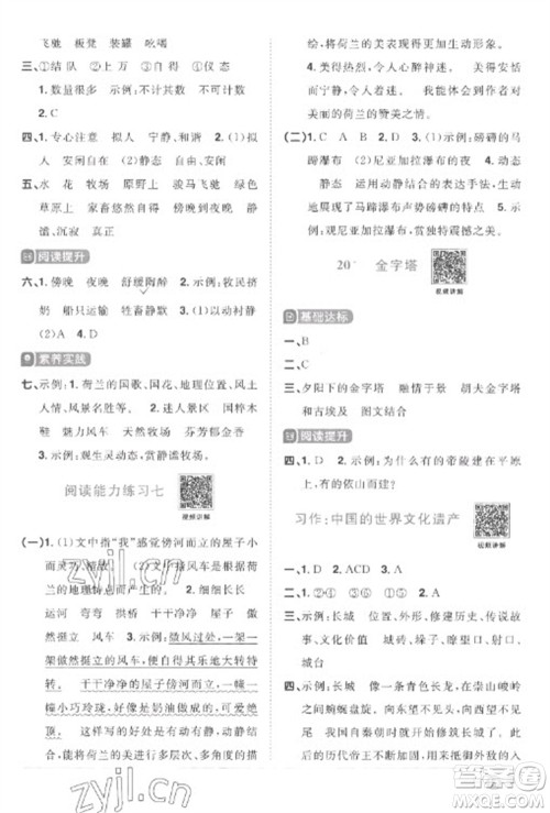 江西教育出版社2023阳光同学课时优化作业五年级语文下册人教版菏泽专版参考答案