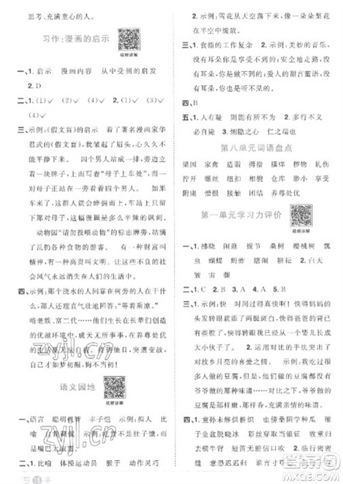 江西教育出版社2023阳光同学课时优化作业五年级语文下册人教版菏泽专版参考答案 江西教育出版社2023阳光同学课时优化作业五年级语文下册人教版菏泽专版参考答案