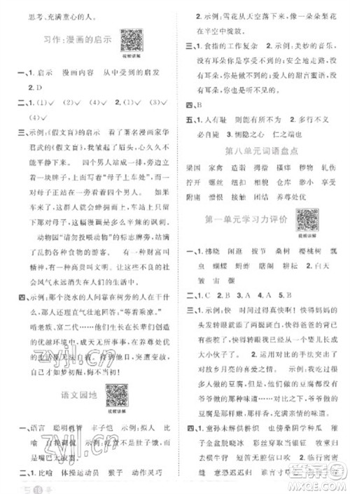 江西教育出版社2023阳光同学课时优化作业五年级语文下册人教版菏泽专版参考答案