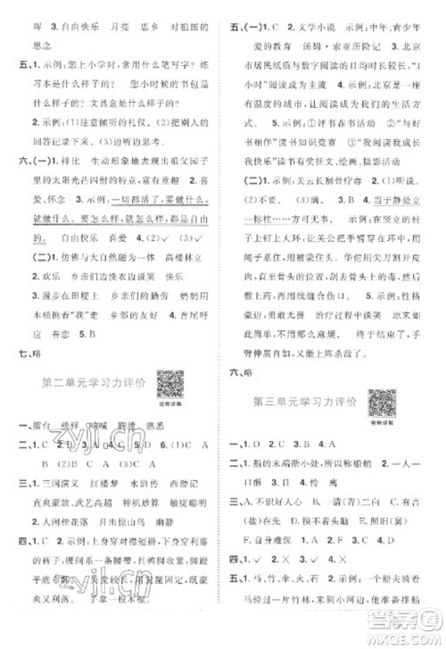 江西教育出版社2023阳光同学课时优化作业五年级语文下册人教版菏泽专版参考答案