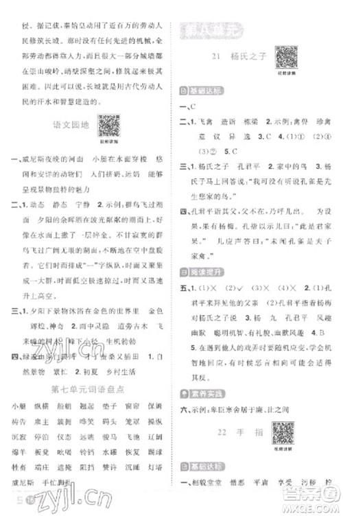 江西教育出版社2023阳光同学课时优化作业五年级语文下册人教版菏泽专版参考答案