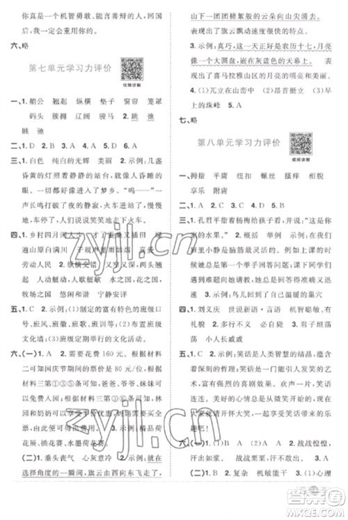 江西教育出版社2023阳光同学课时优化作业五年级语文下册人教版菏泽专版参考答案