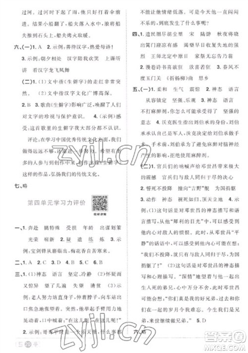 江西教育出版社2023阳光同学课时优化作业五年级语文下册人教版菏泽专版参考答案